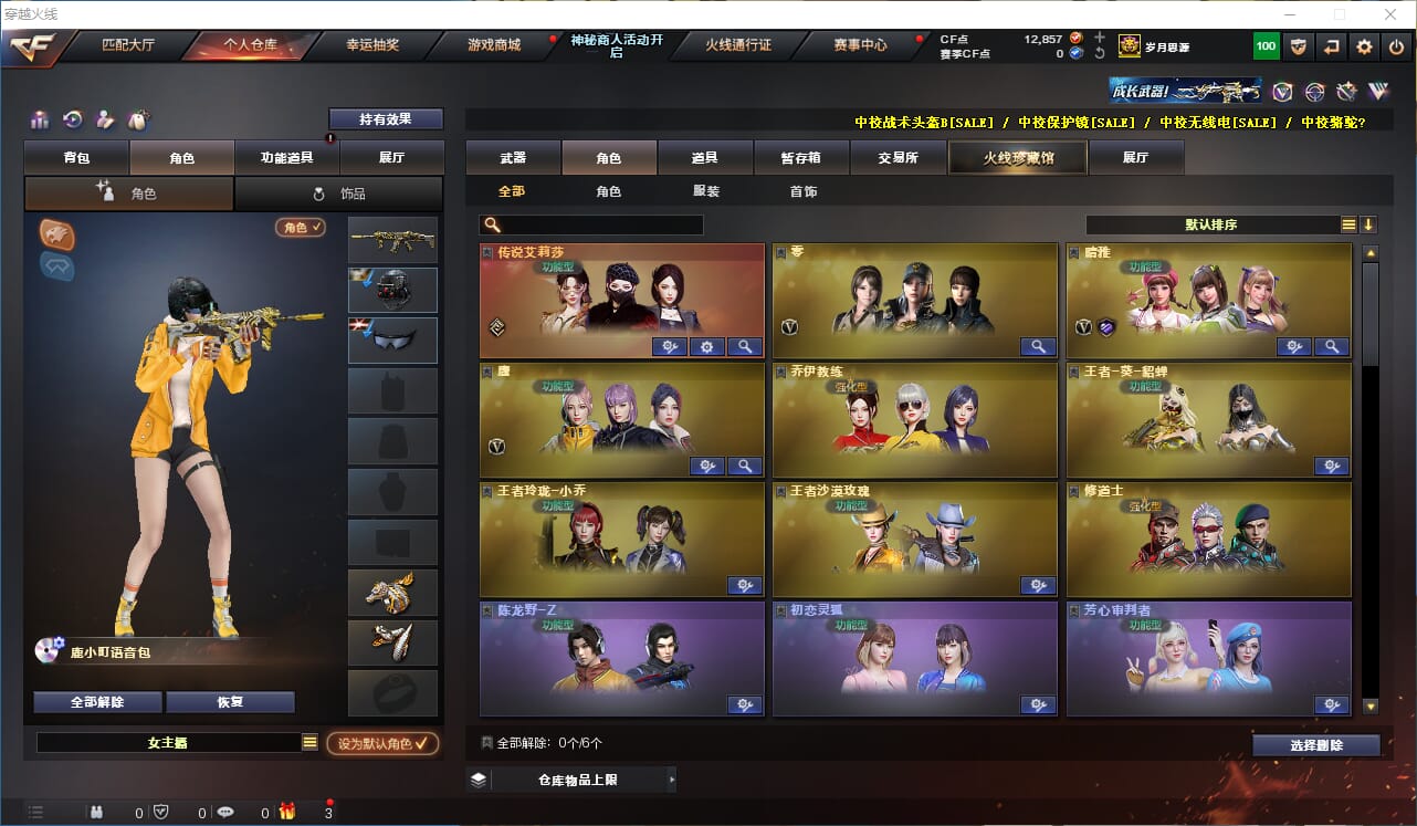CFQM311328穿越火线账号详情图25