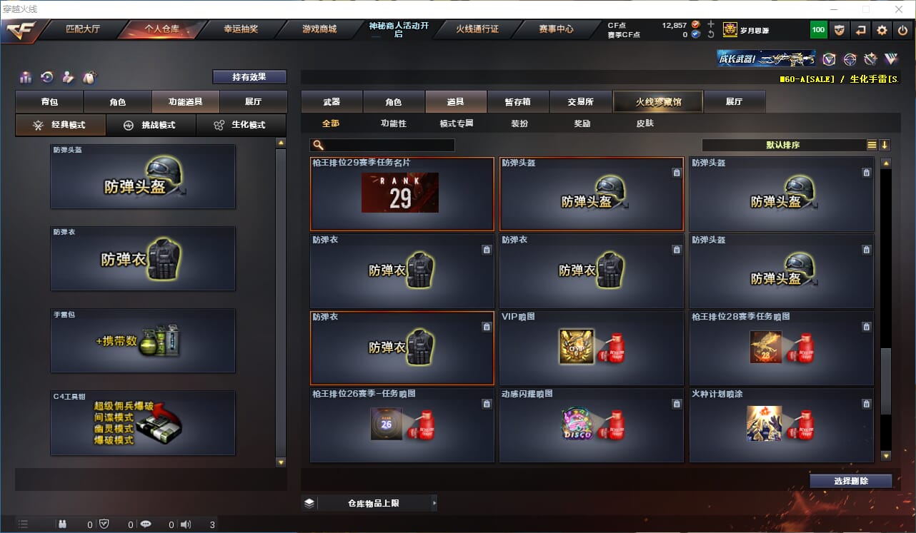 CFQM311328穿越火线账号详情图37