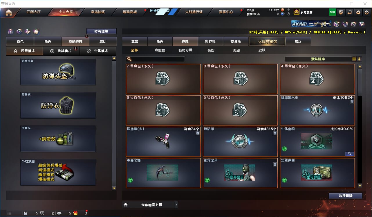 CFQM311328穿越火线账号详情图31