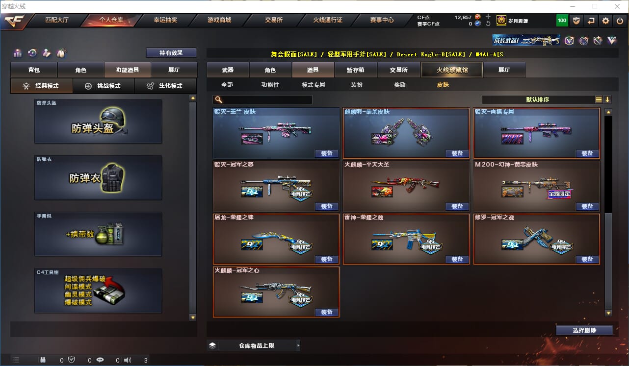 CFQM311328穿越火线账号详情图23