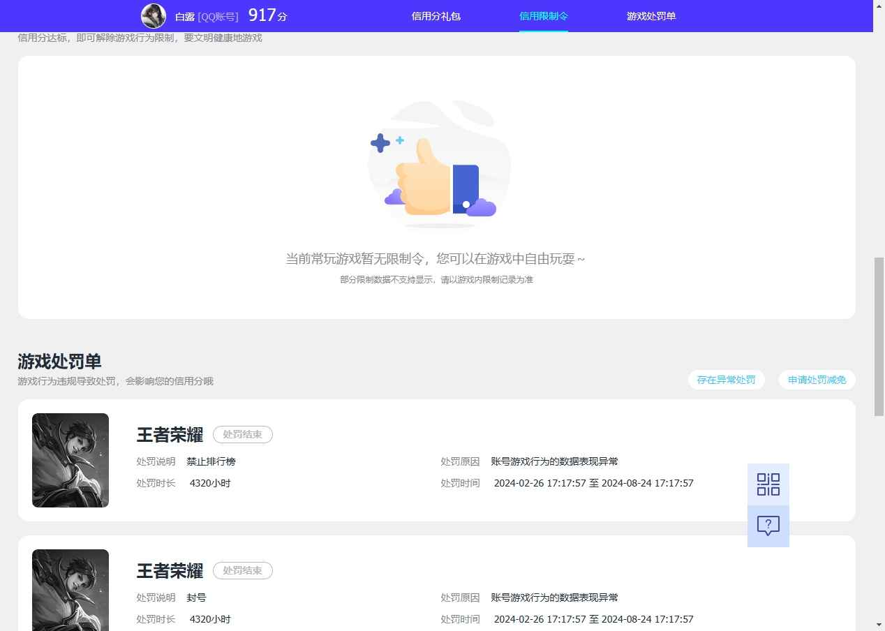 WZCU3101526王者荣耀账号详情图7