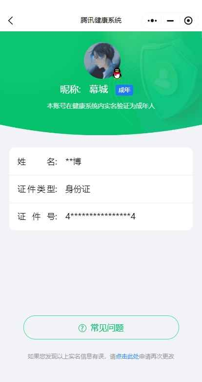 WZCU3101526王者荣耀账号详情图8