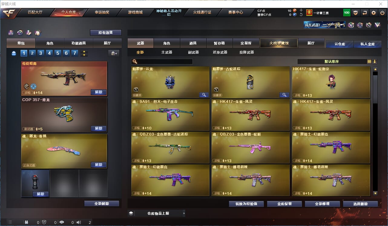 CFQM311330穿越火线账号详情图5