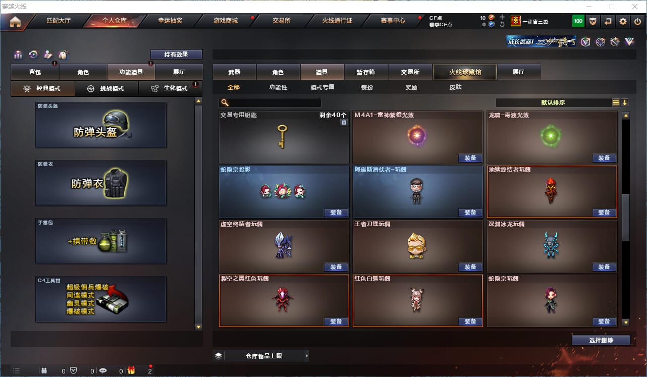 CFQM311330穿越火线账号详情图26