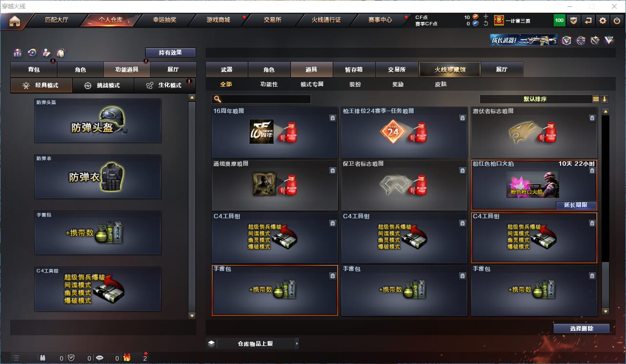 CFQM311330穿越火线账号详情图28