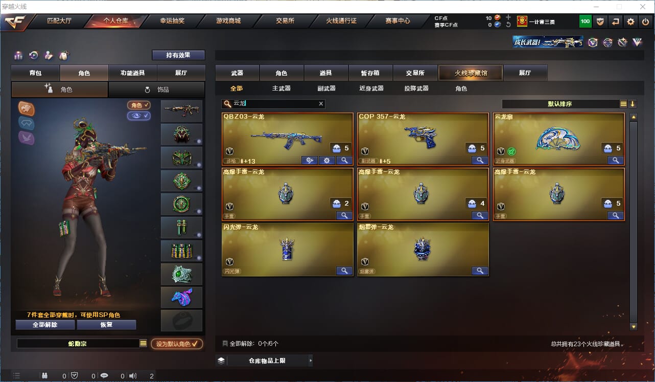 CFQM311330穿越火线账号详情图4