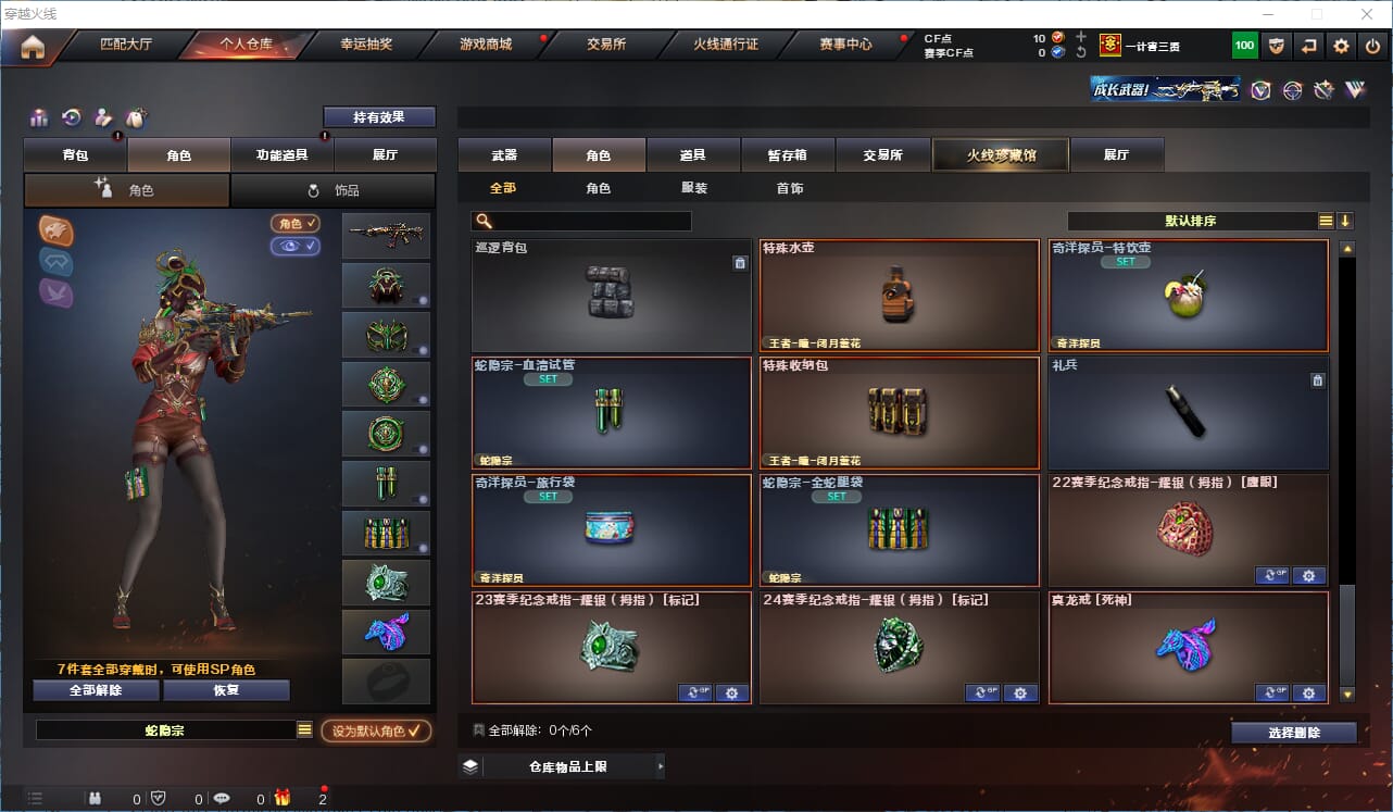 CFQM311330穿越火线账号详情图20