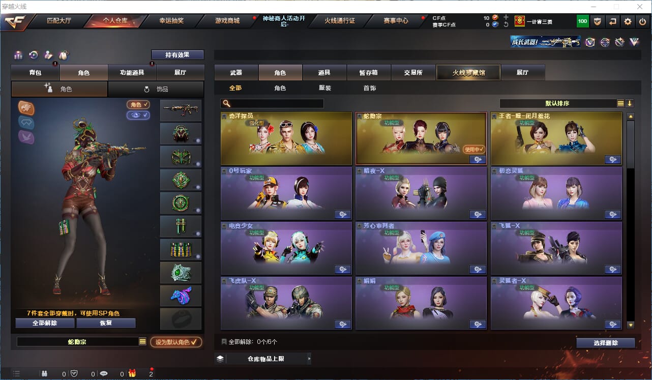 CFQM311330穿越火线账号详情图15
