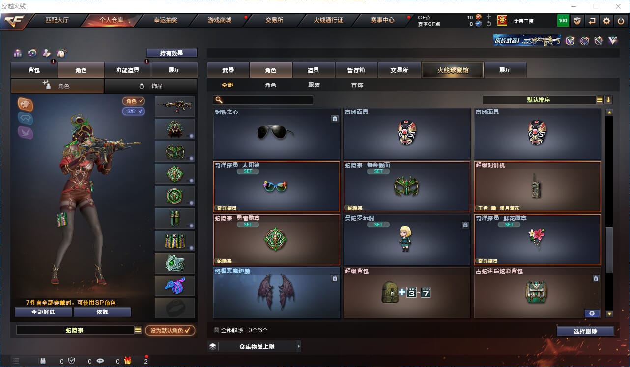 CFQM311330穿越火线账号详情图19