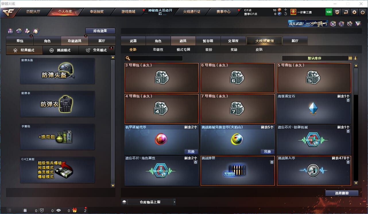 CFQM311330穿越火线账号详情图25