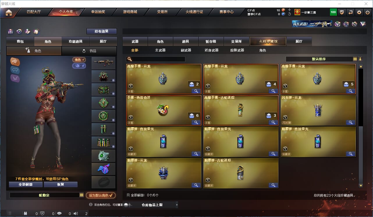 CFQM311330穿越火线账号详情图3