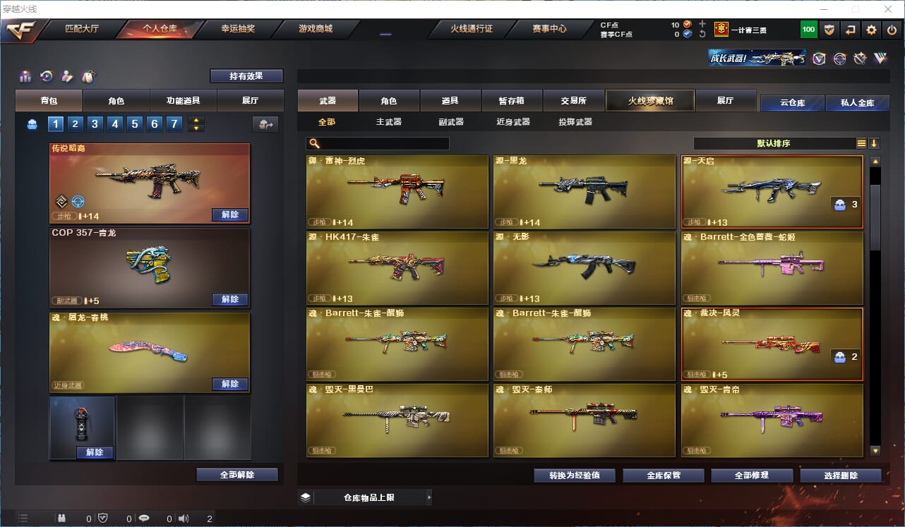 CFQM311330穿越火线账号详情图7