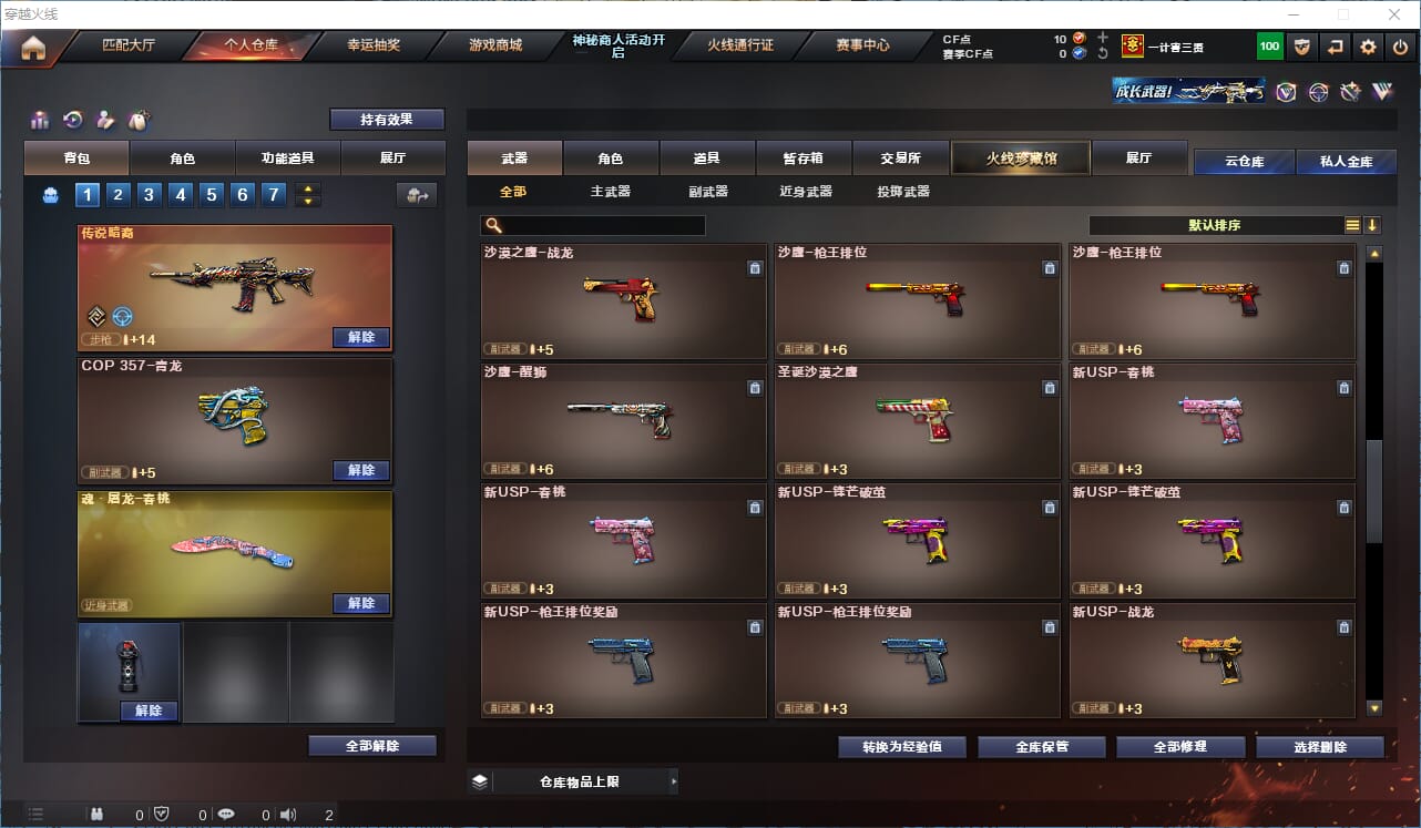 CFQM311330穿越火线账号详情图14