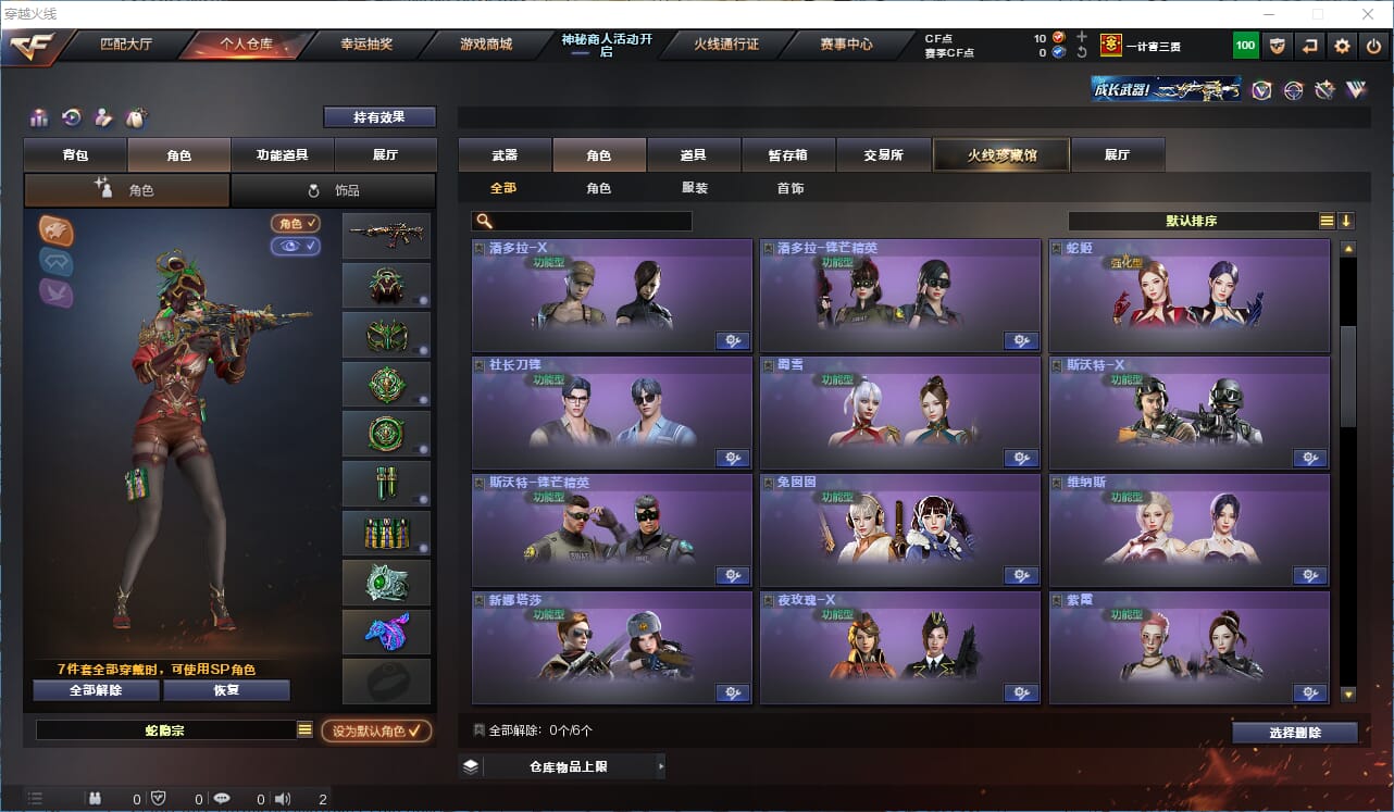 CFQM311330穿越火线账号详情图16