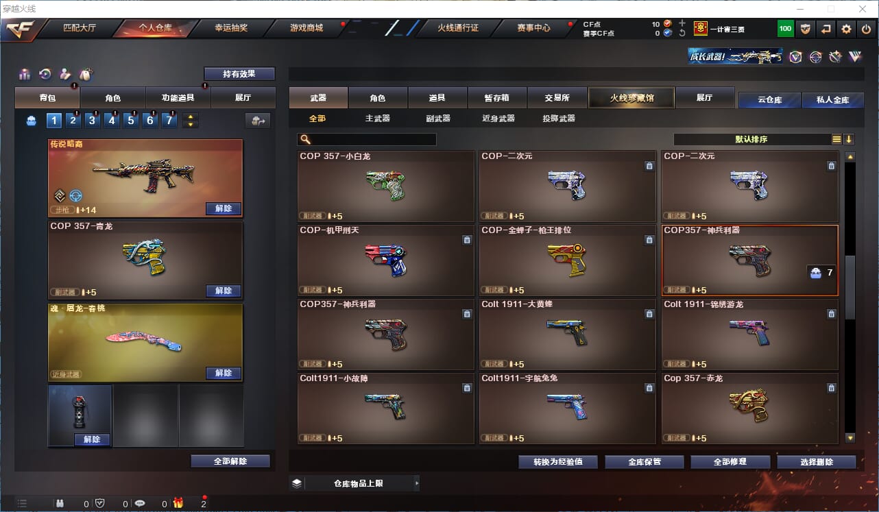 CFQM311330穿越火线账号详情图12