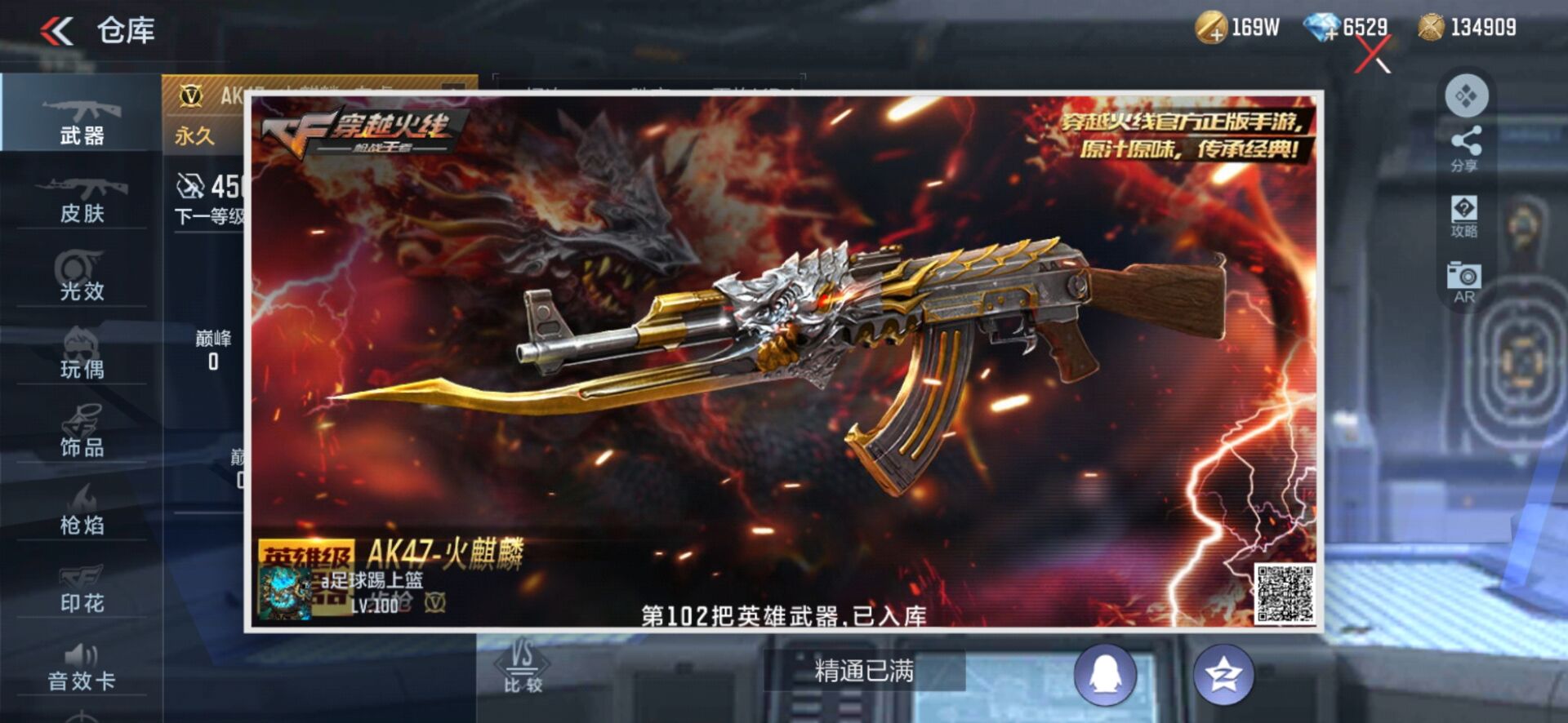 枪战王者账号安卓QQPX_1939283--可二次-安卓q-V3 6500+钻石 102V 100级 主武器：SCAR白虎 MK47-云舞 AK无影 AK火麒麟 AK血武士 AK木兰 AK雷麒麟 M4玫瑰精灵 