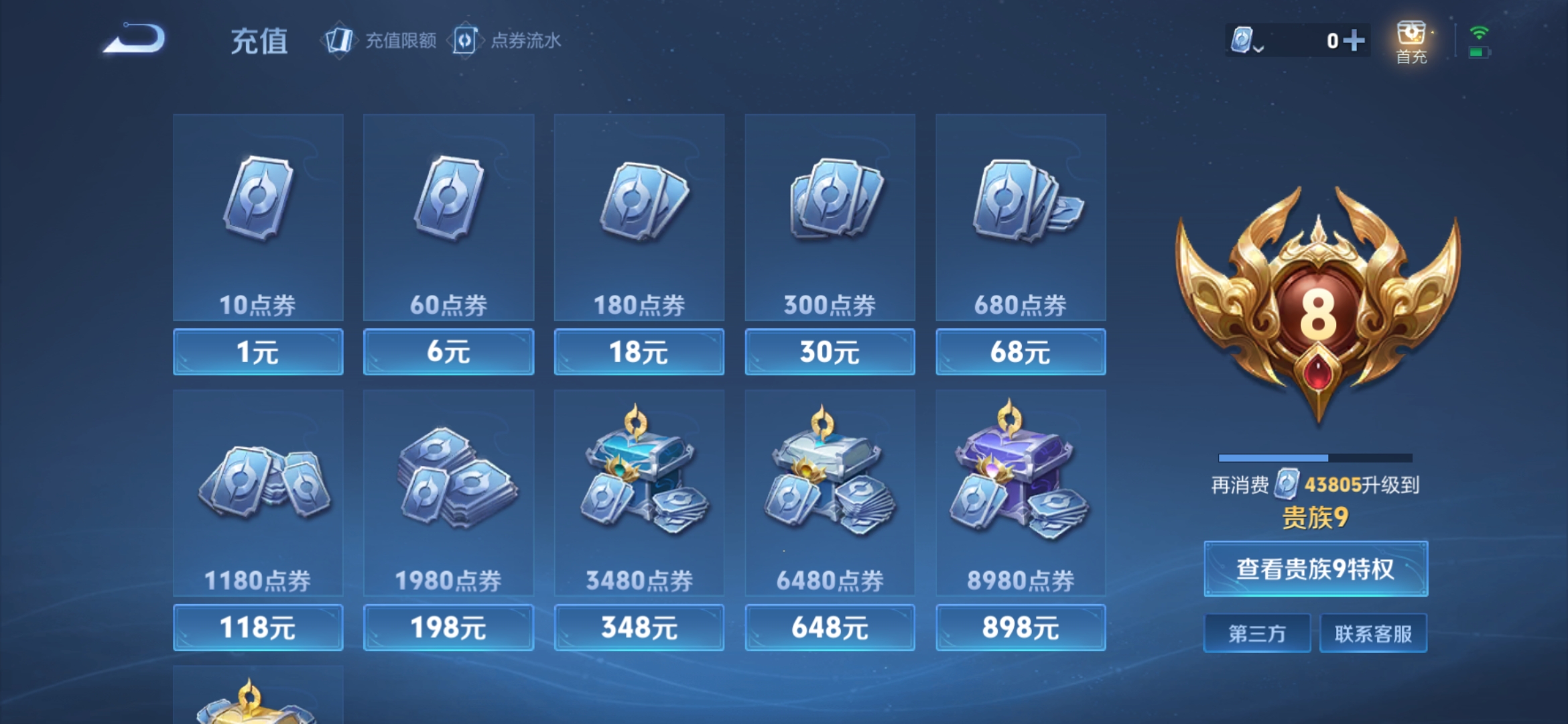 WZDN3101328王者荣耀账号详情图8
