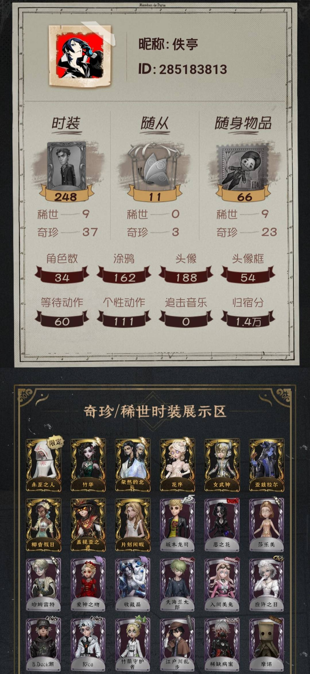 编号：12663
金皮： 未至之人 竹华 ...