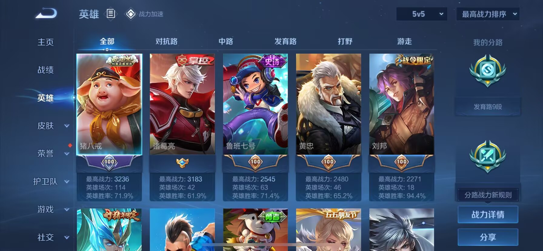 WZDN3101384王者荣耀账号详情图4