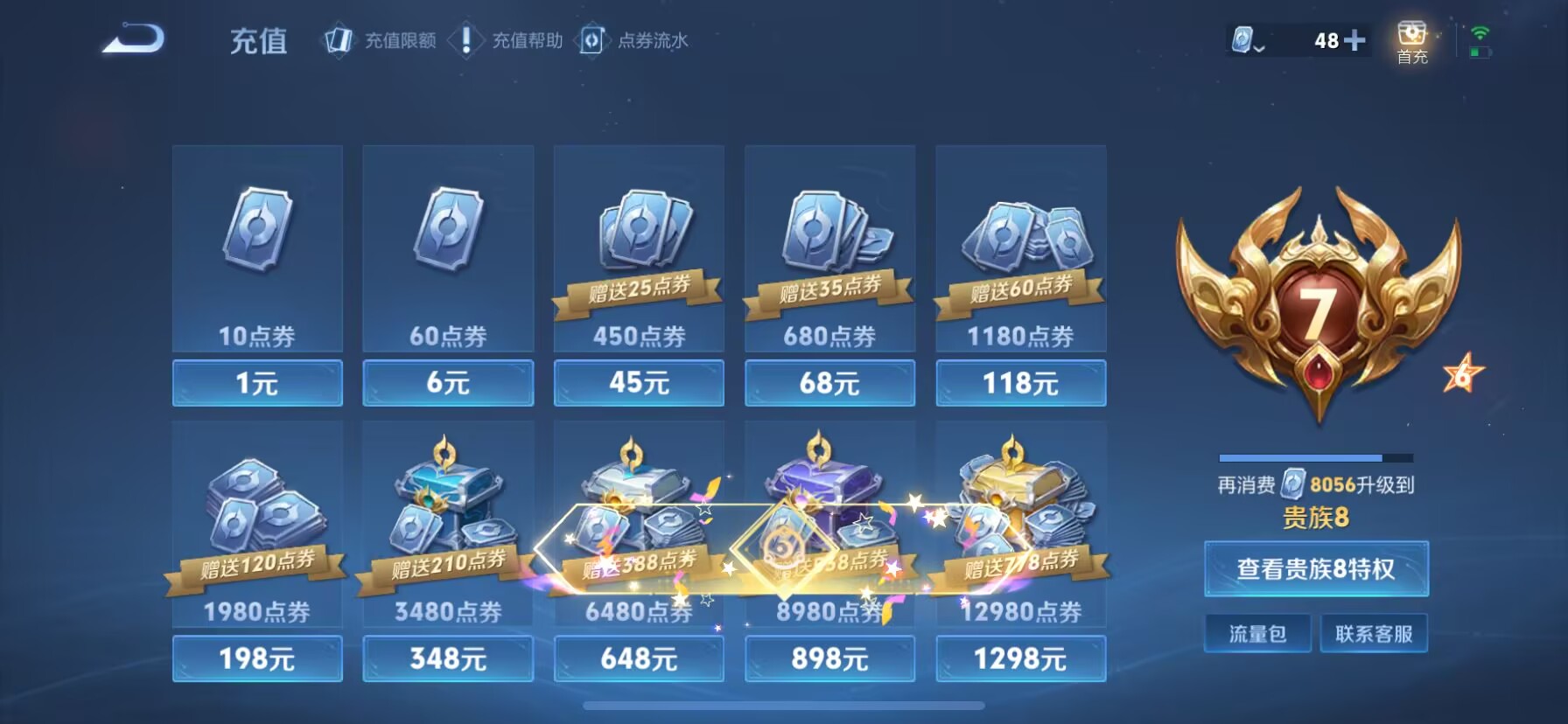 WZDN3101384王者荣耀账号详情图9