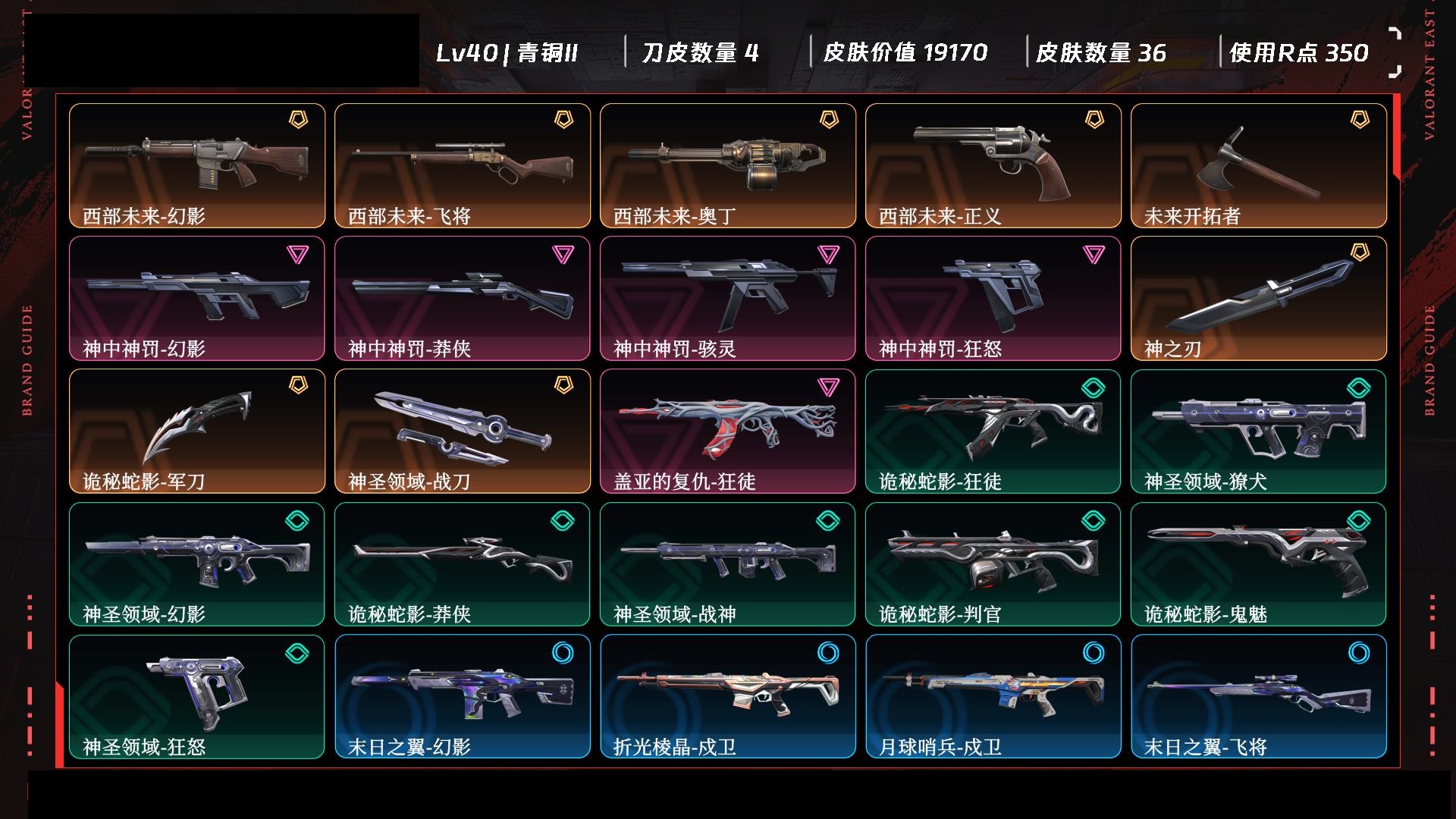 无畏契约账号QQ可二次修改- Lv40 ，皮肤总价值19170，青铜II，总皮肤36，刀皮4枪皮32(传奇4卓越5)，套装2(传奇1卓越1） 【区服】QQ 【游戏等级】Lv40 【游戏段位】青铜II