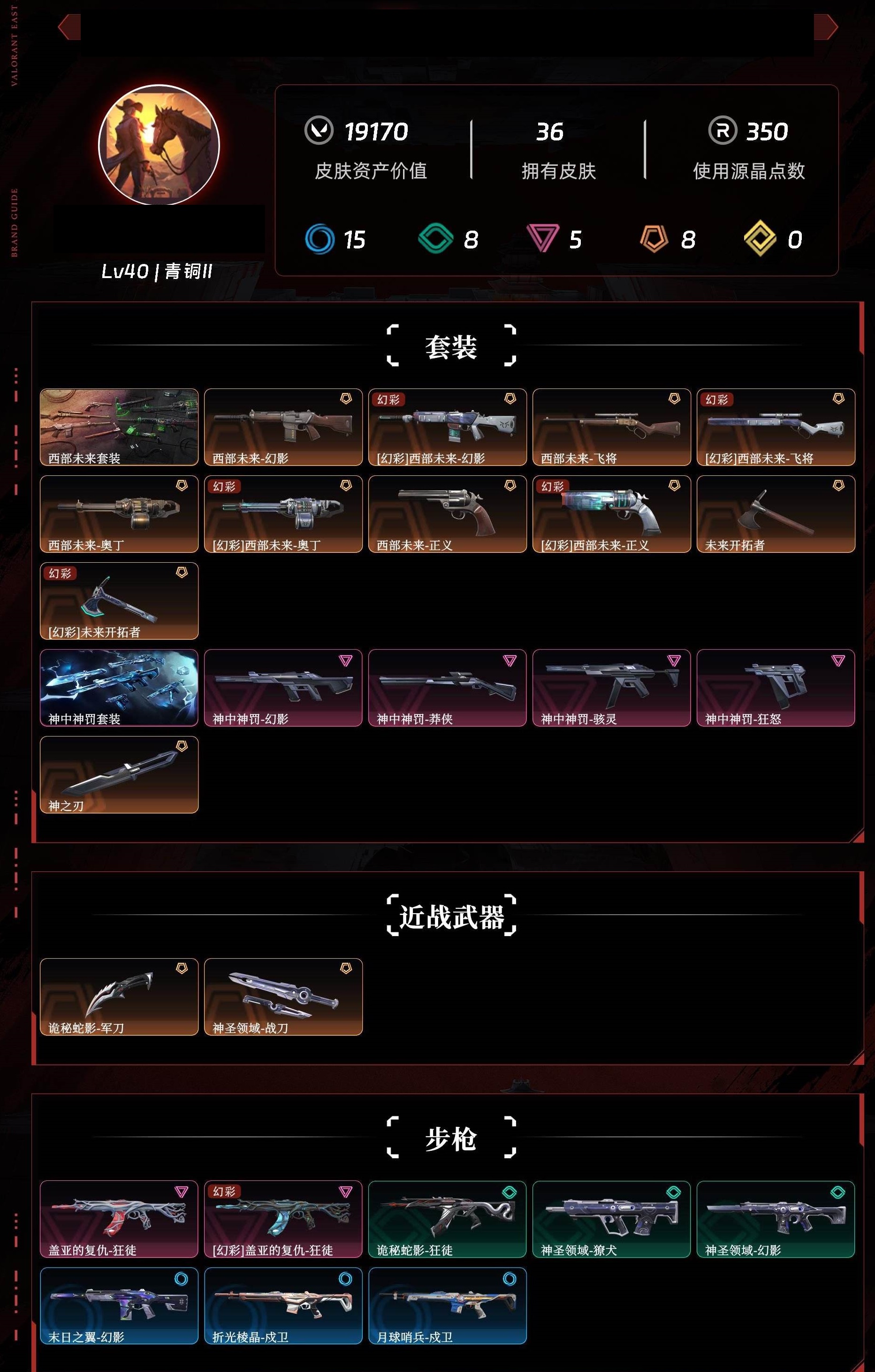 WWQLX33463无畏契约账号详情图2 WWQLX33463无畏契约账号详情图2