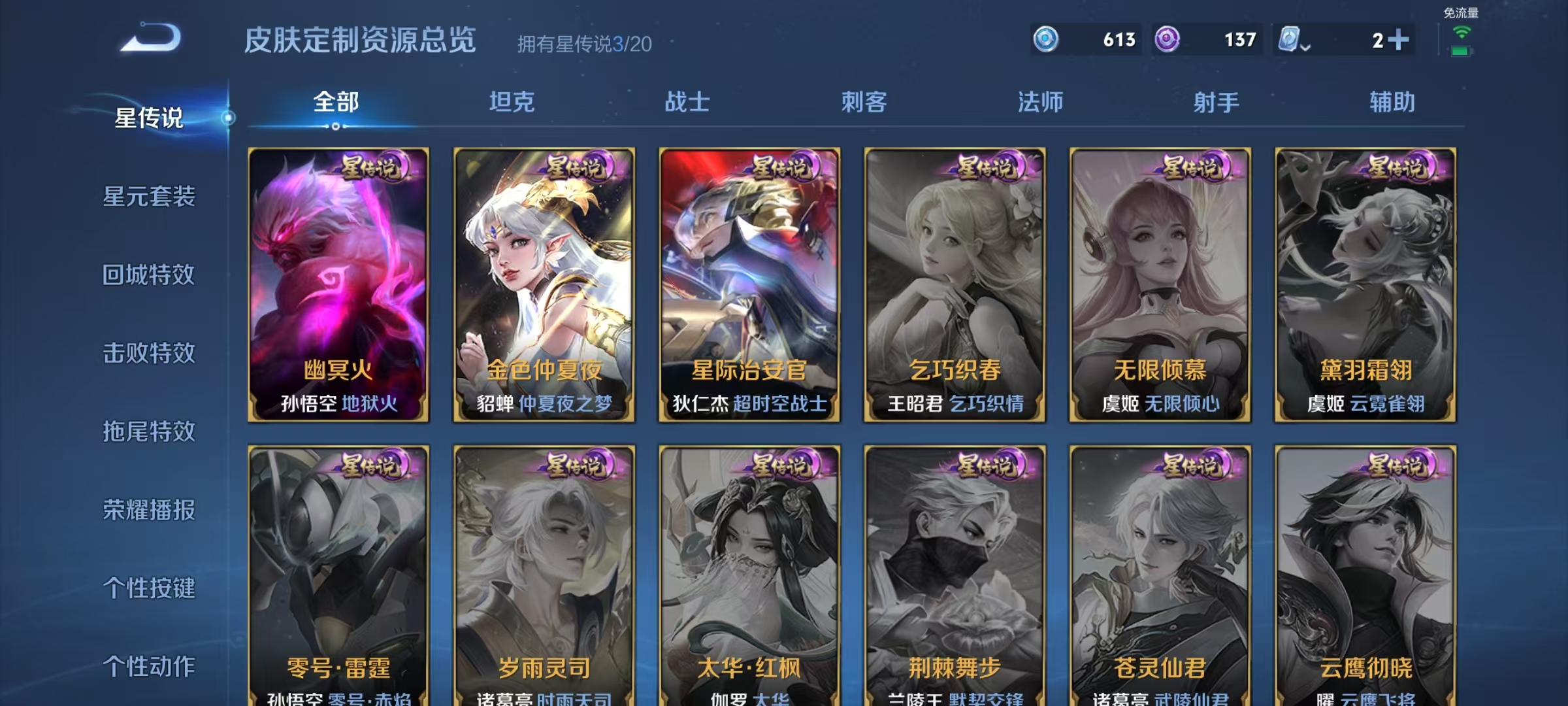 WZLX3101416王者荣耀账号详情图7