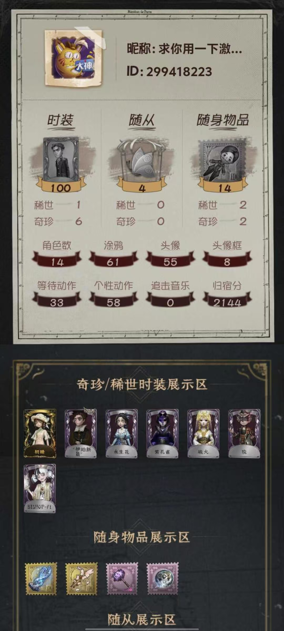 yyrg1026 第五人格华为 8金80紫...
