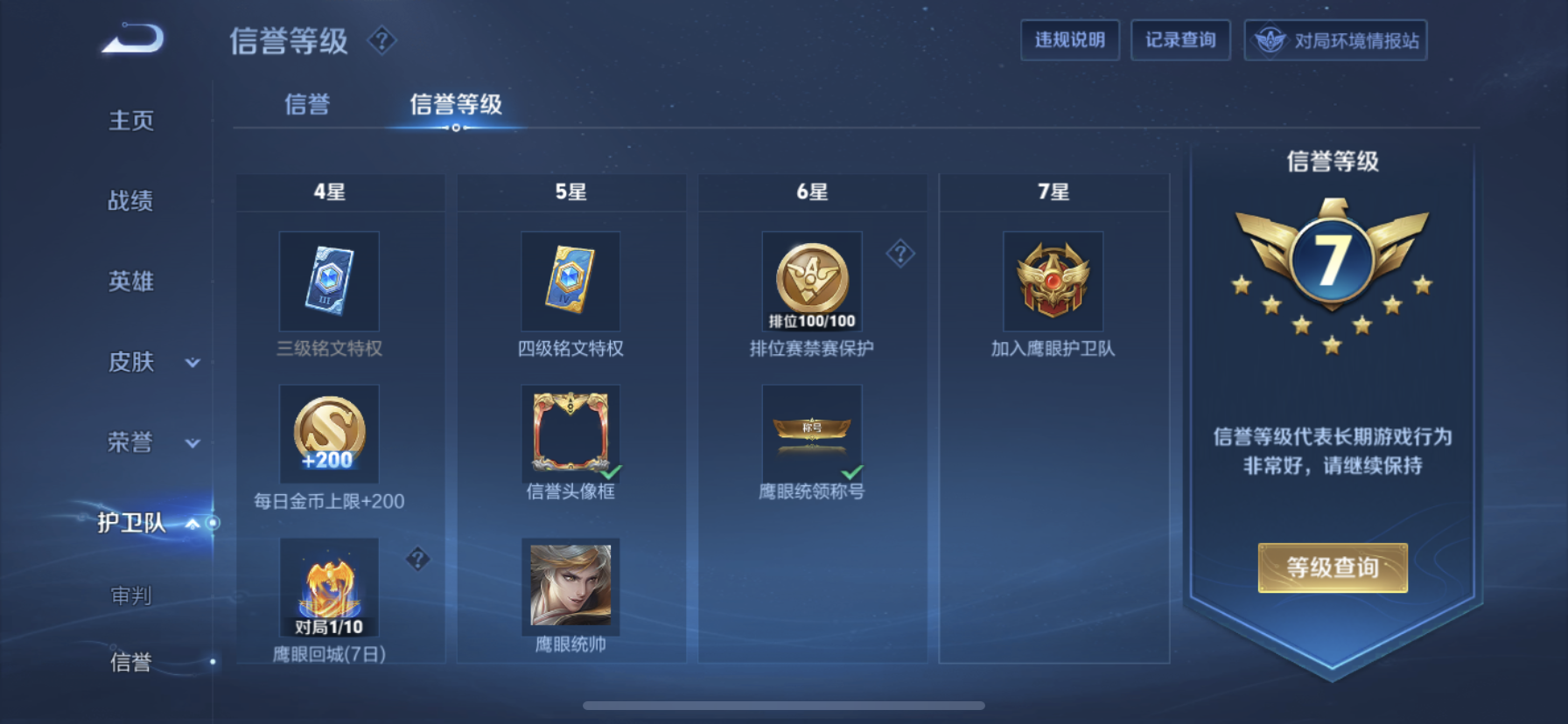 WZDN3101421王者荣耀账号详情图6