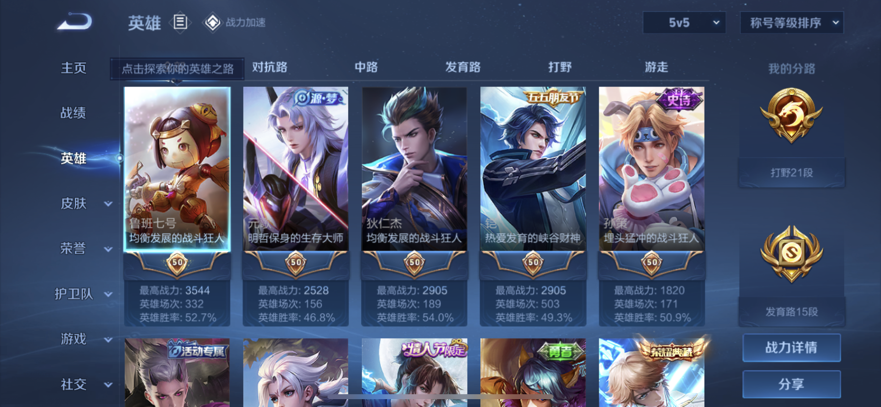 WZDN3101421王者荣耀账号详情图8