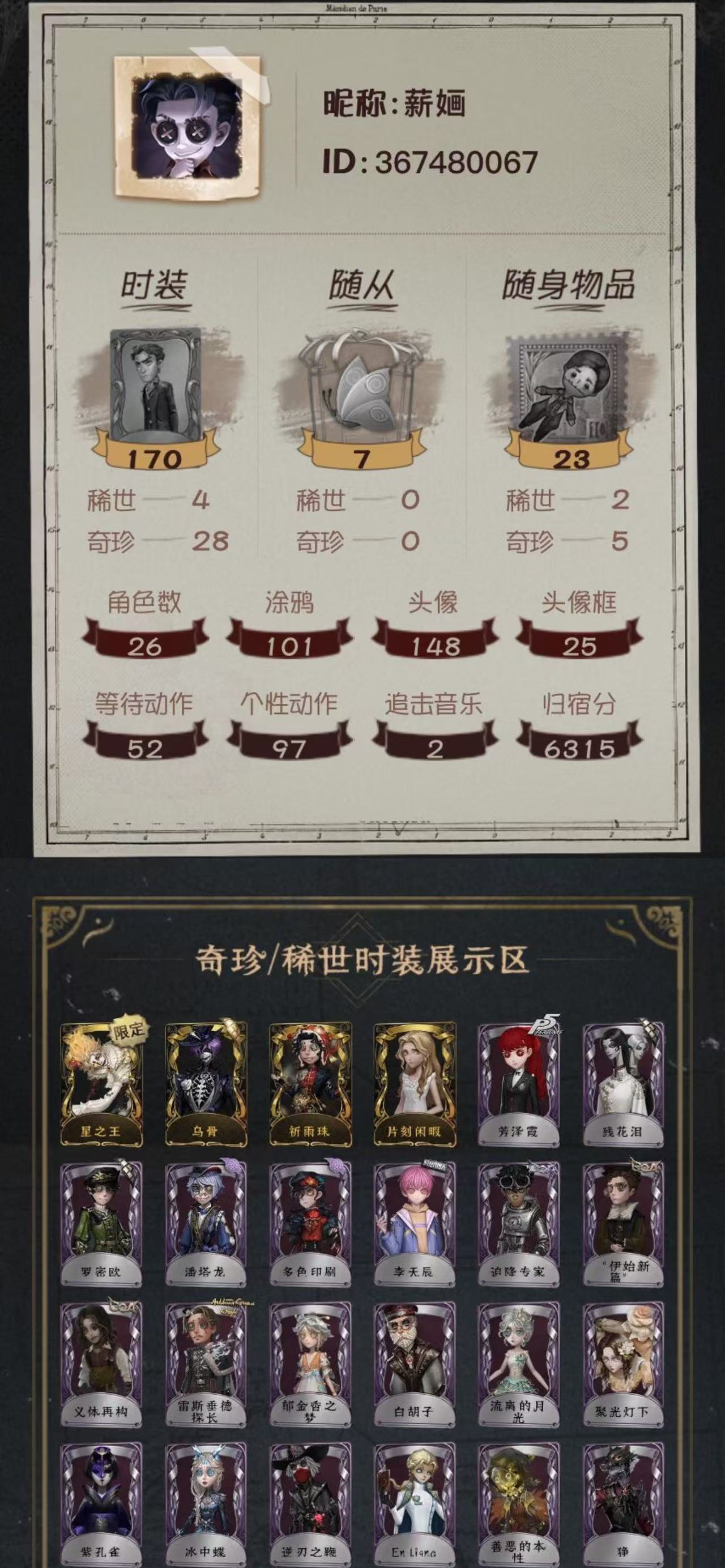 yyrg1028 第五人格安卓邮箱 4金2...