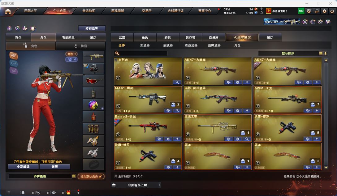 CFQM311331穿越火线账号详情图2
