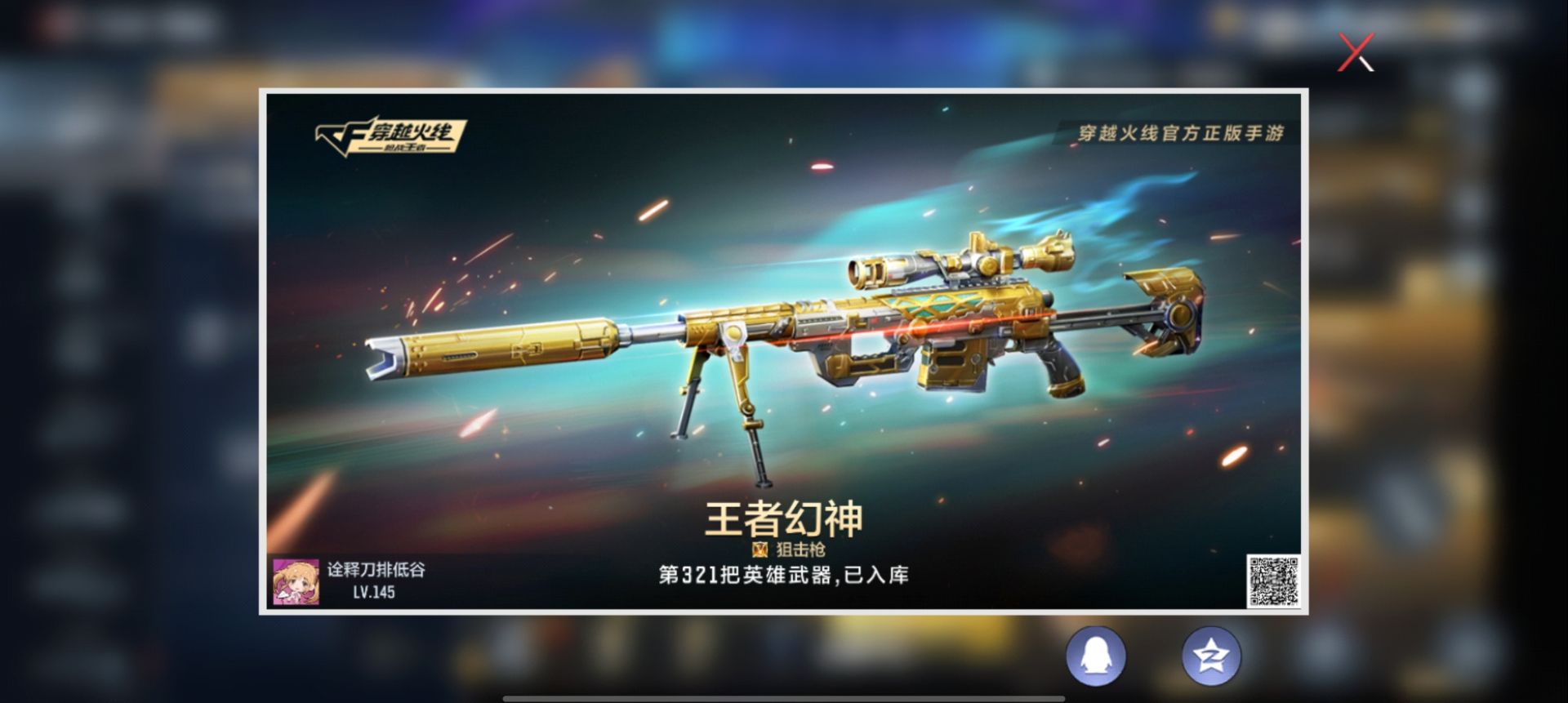 枪战王者账号安卓QQPX_1939300- 可二次 生化职排双修 VIP:9 300V 雅典娜防闪已洗 号内4W钻+50钥匙 辅瞄枪：星象 七色宝葫-黑耀 游骑兵M4 轻狙天花：王力女团 王者幻神 妙才-2经典