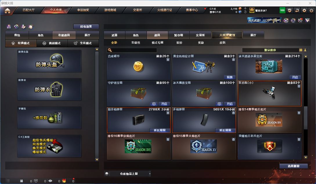 CFQM311332穿越火线账号详情图23