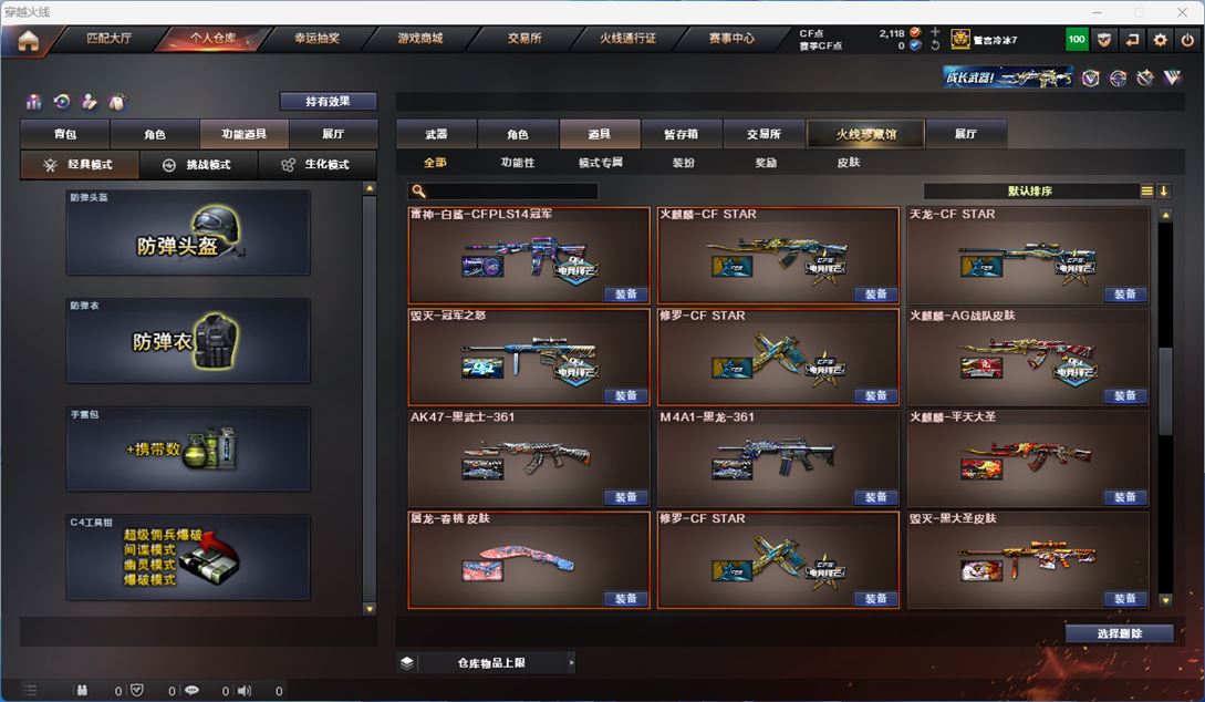 CFQM311332穿越火线账号详情图21