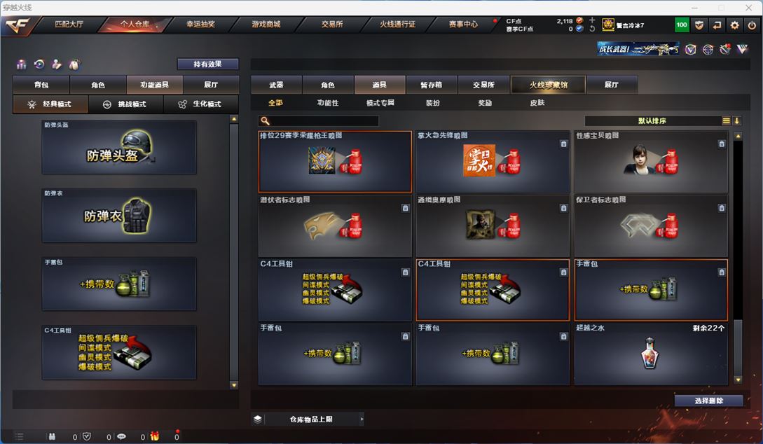 CFQM311332穿越火线账号详情图26