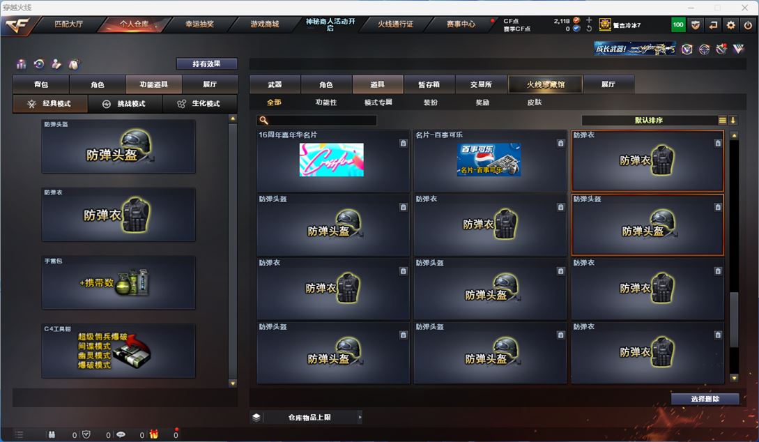 CFQM311332穿越火线账号详情图24