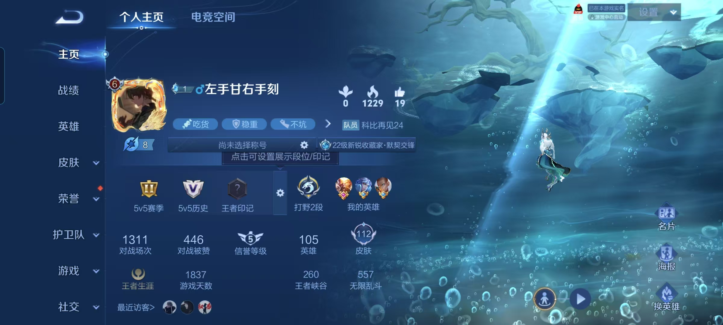 实名: 可修改 贵族等级: V7 英雄数:...