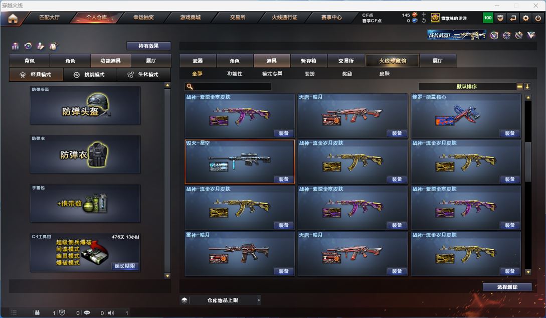 CFQM311333穿越火线账号详情图27