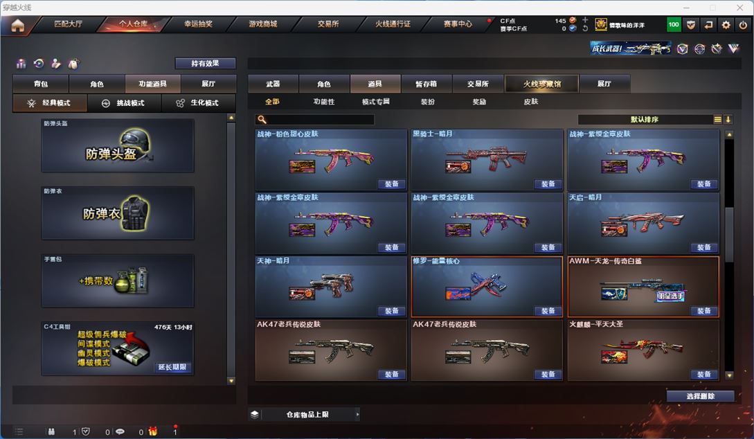 CFQM311333穿越火线账号详情图29