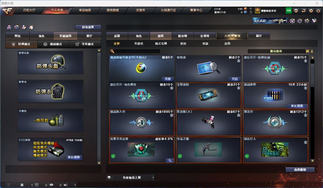 CFQM311333穿越火线账号详情图24