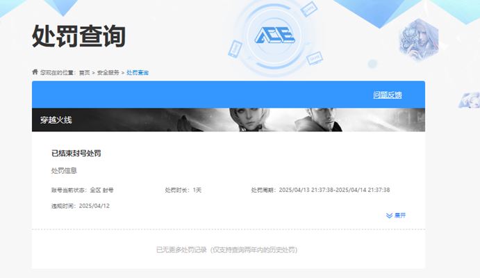 CFQM311334穿越火线账号详情图24