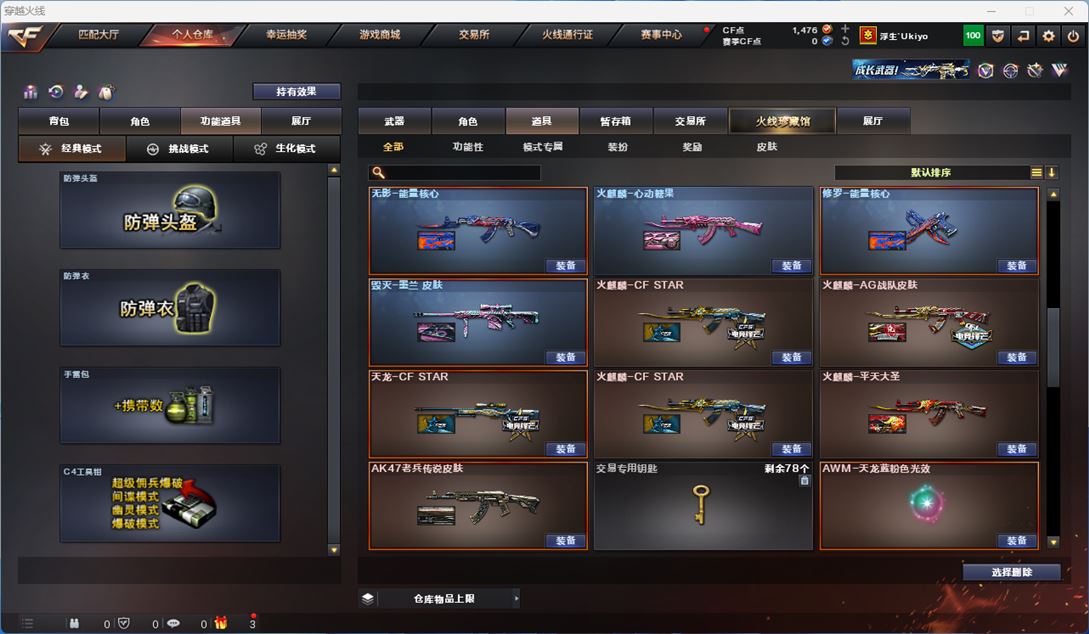 CFQM311337穿越火线账号详情图38