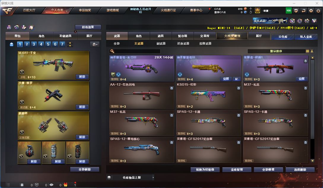 CFQM311338穿越火线账号详情图17