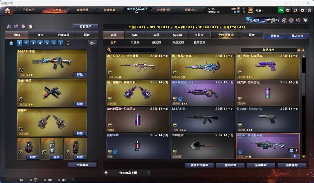 CFQM311338穿越火线账号详情图14