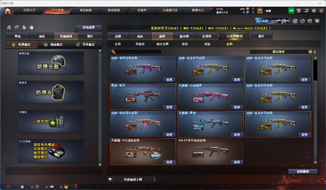 CFQM311338穿越火线账号详情图9
