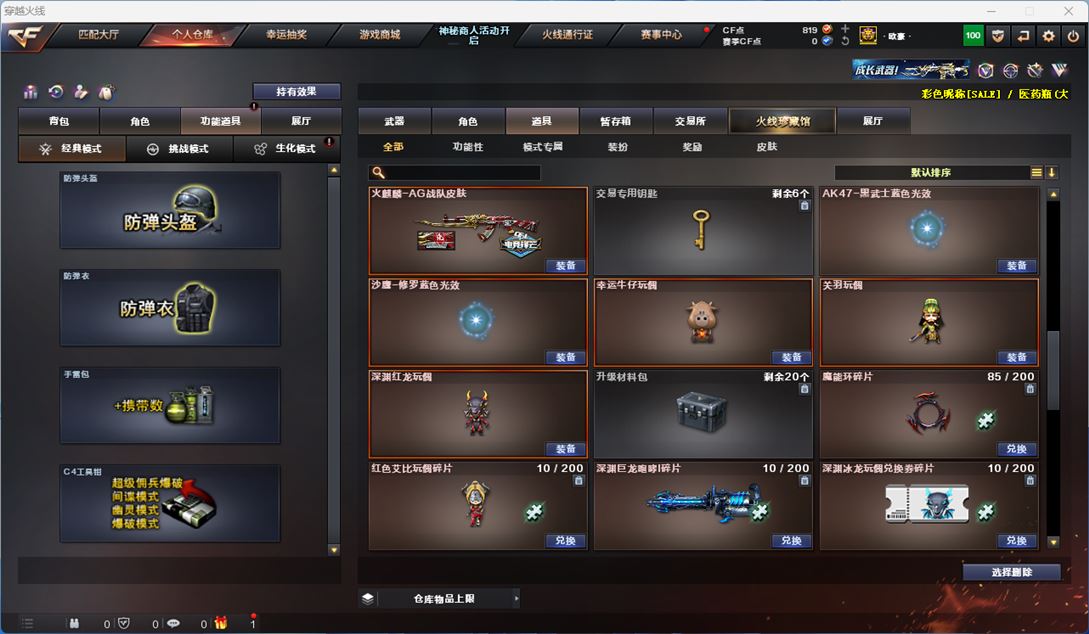 CFQM311338穿越火线账号详情图24