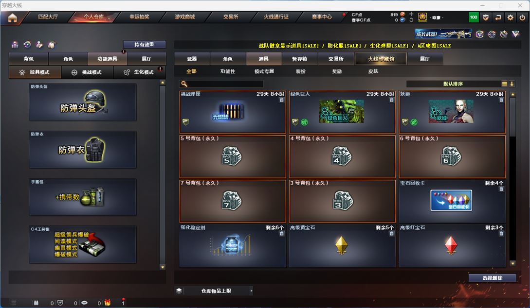 CFQM311338穿越火线账号详情图22