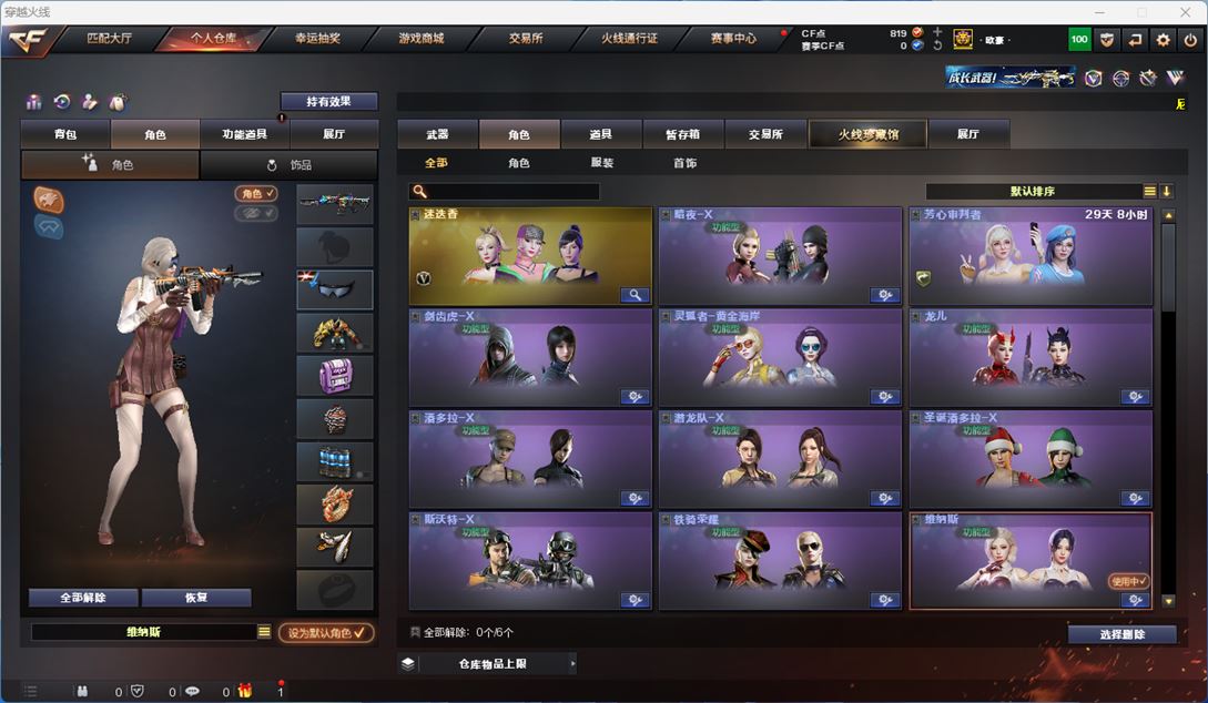 CFQM311338穿越火线账号详情图5
