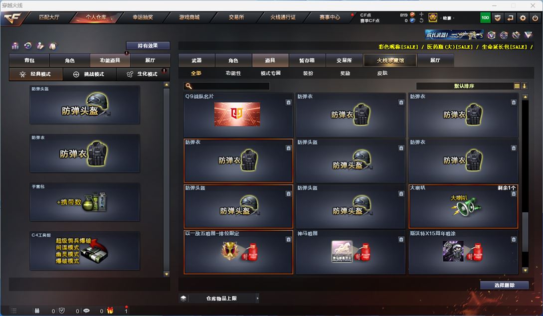 CFQM311338穿越火线账号详情图25